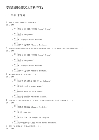 摄影艺术赏析答案