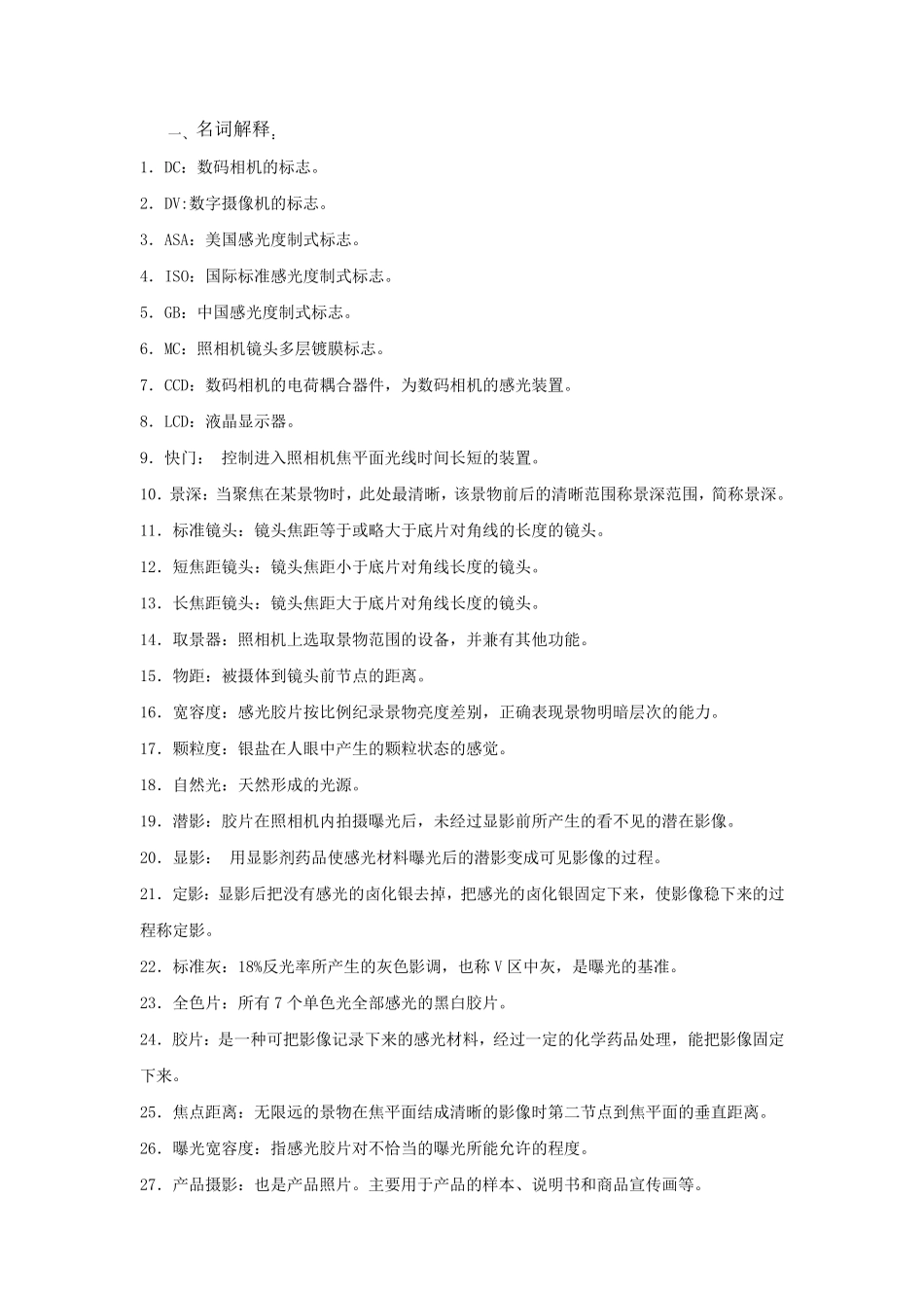 摄影艺考题库_第1页