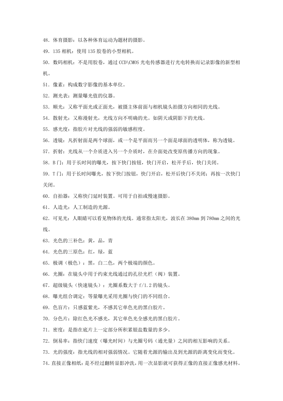 摄影艺考题库_第3页