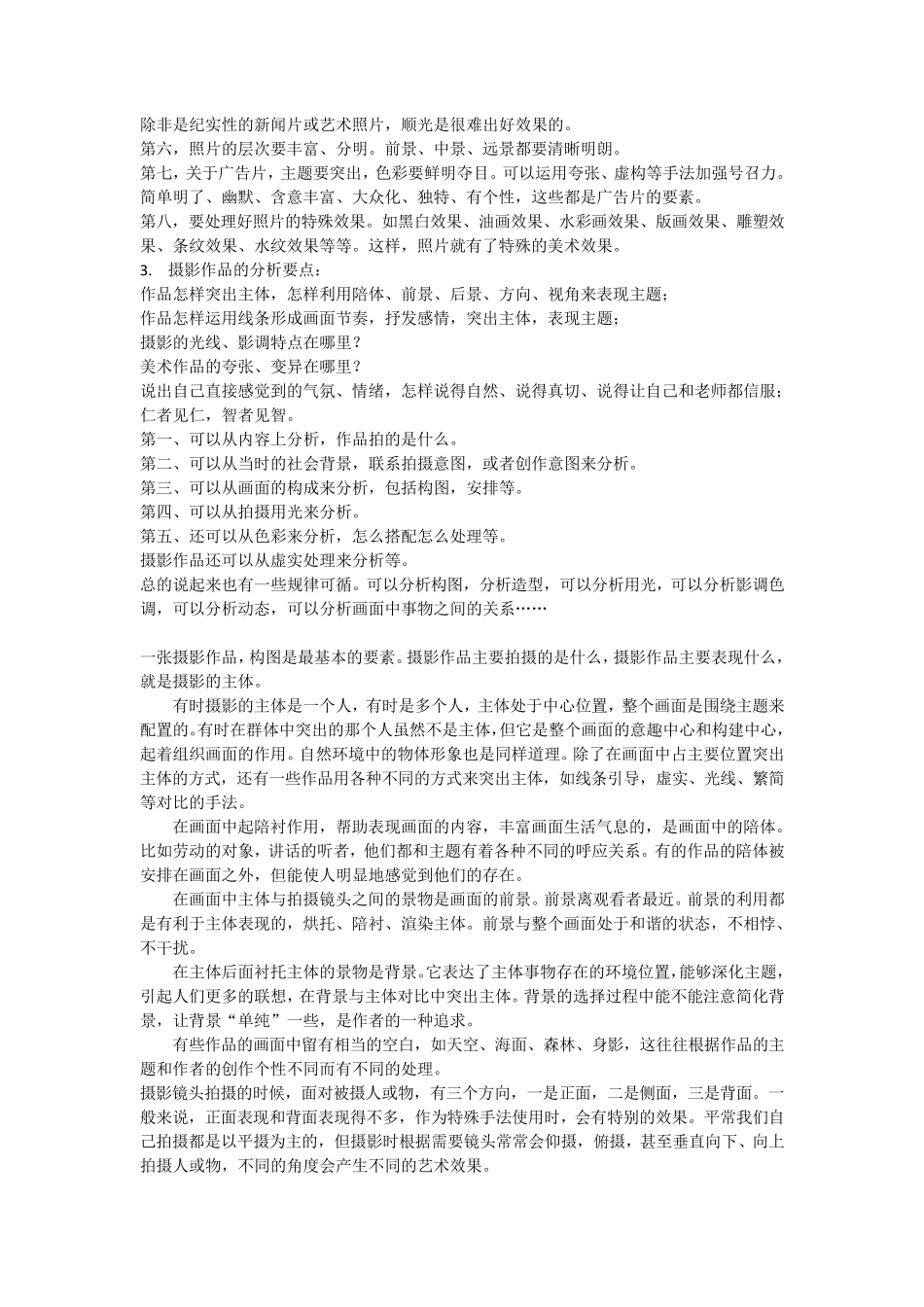 摄影要素分析_第2页