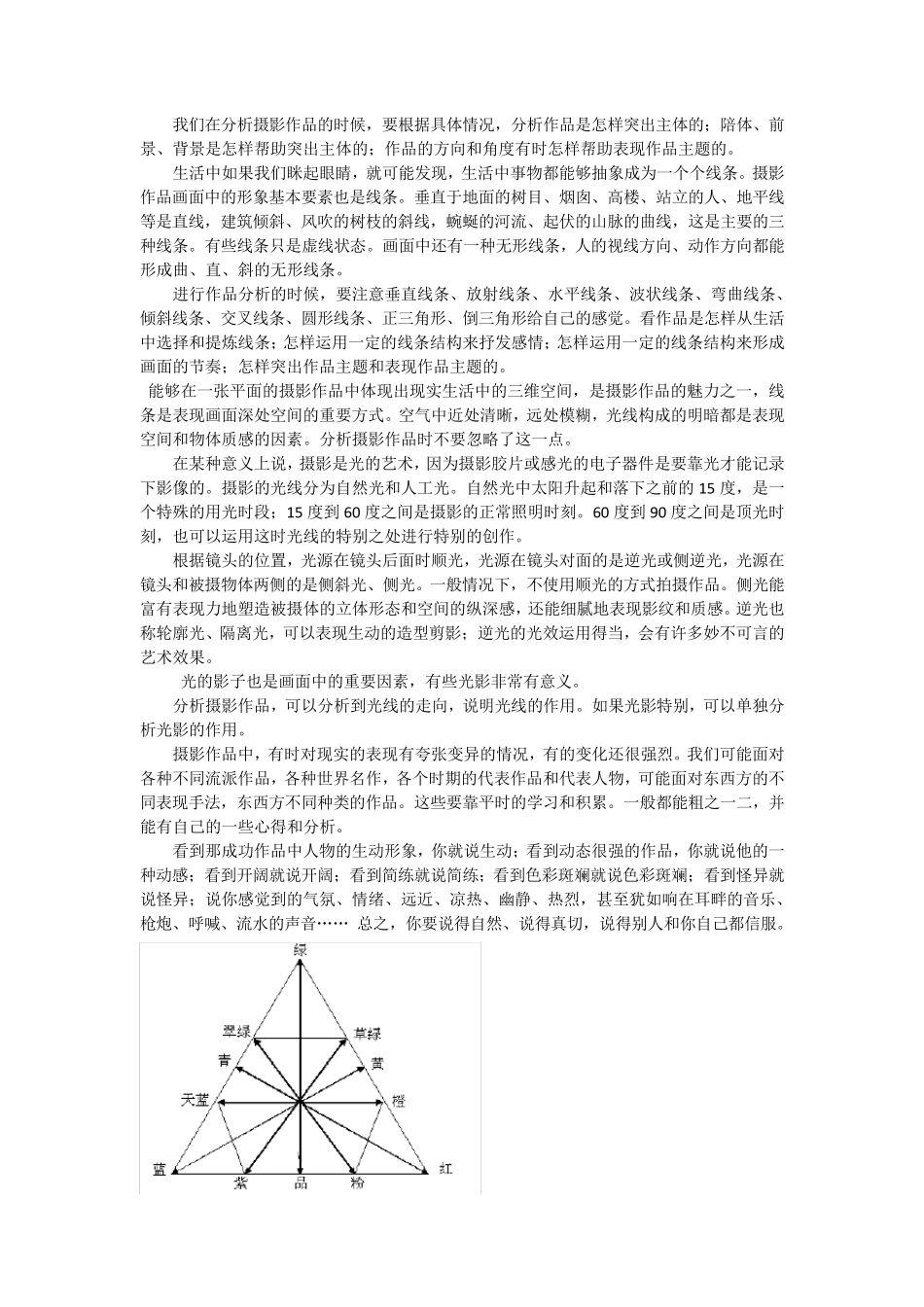 摄影要素分析_第3页