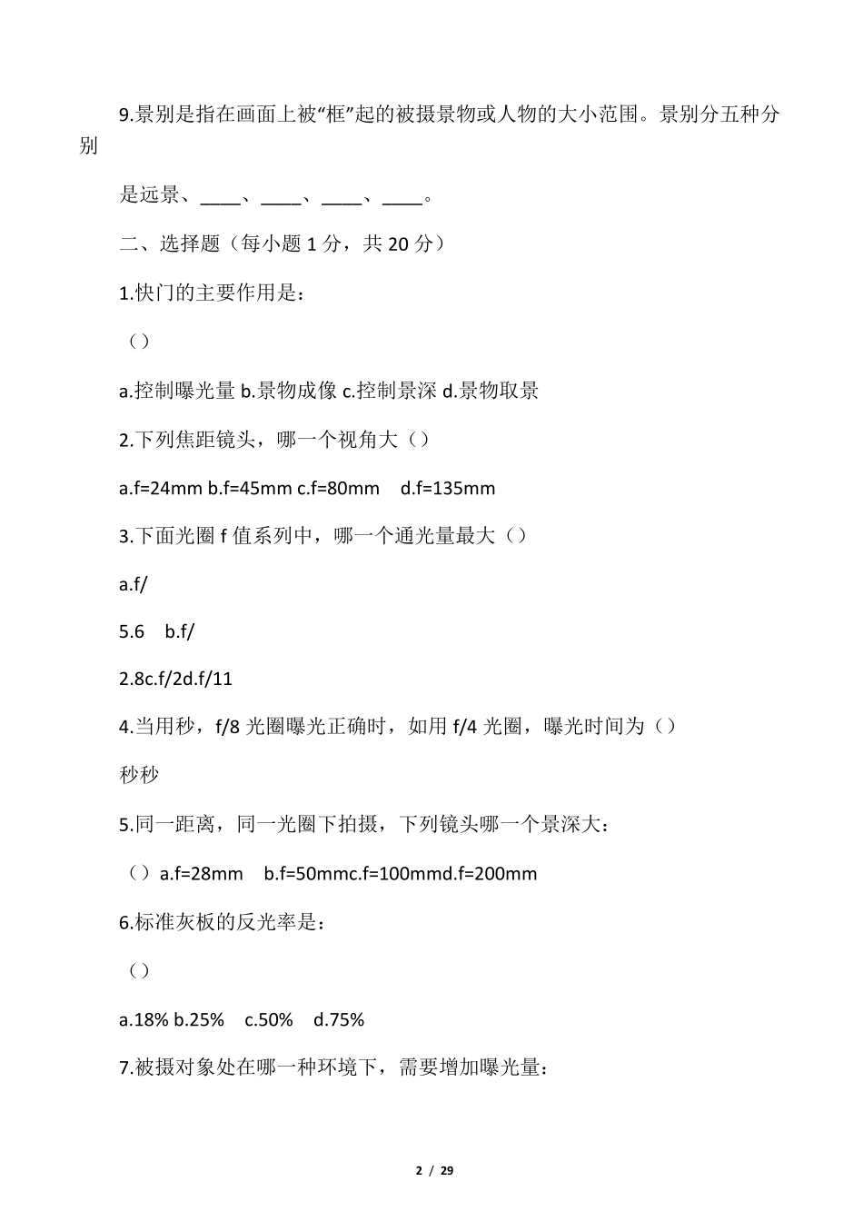 摄影试卷及答案_第2页