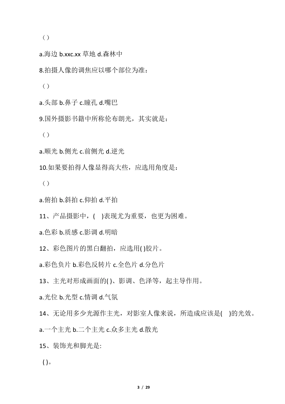摄影试卷及答案_第3页