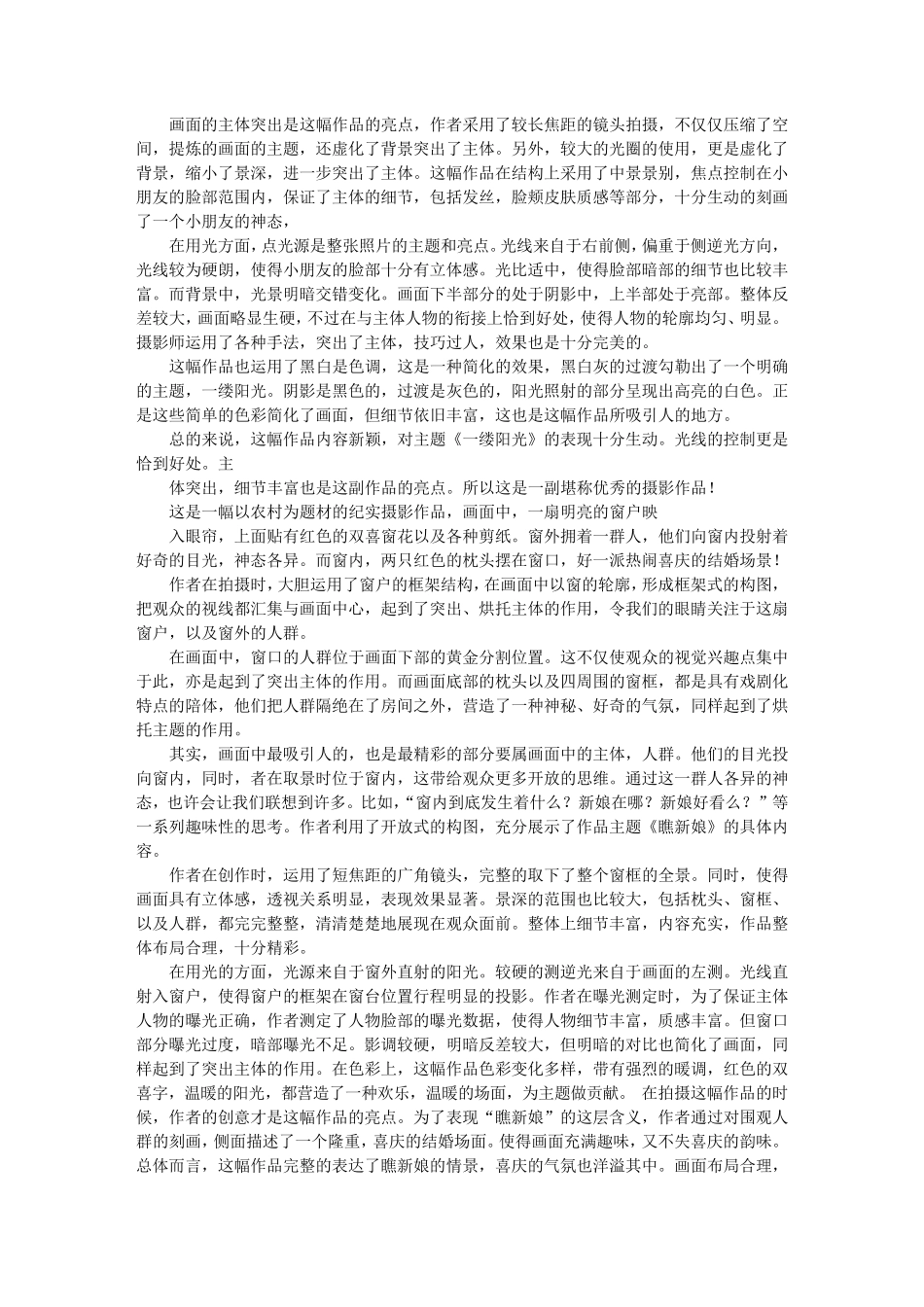 摄影课实践总结_第2页