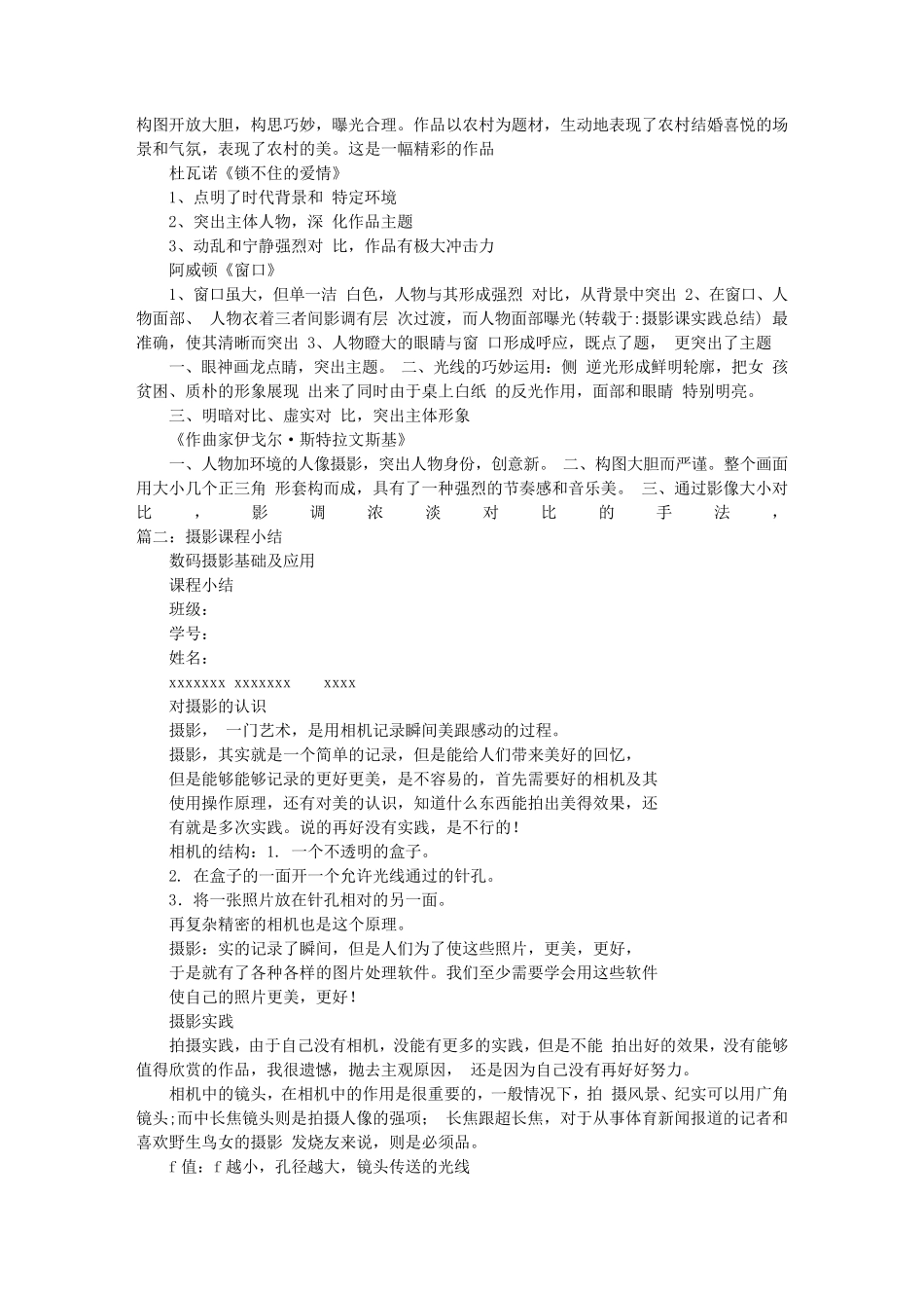 摄影课实践总结_第3页
