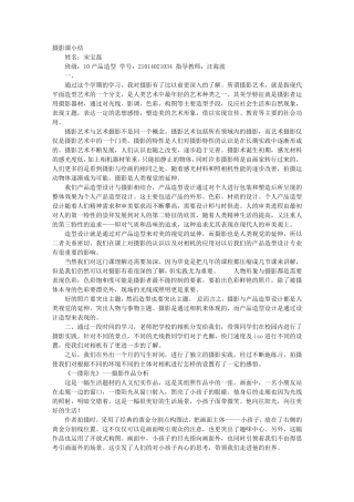 摄影课实践总结