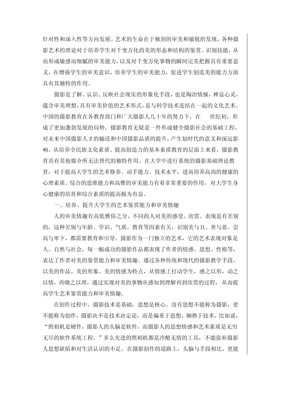 摄影课对大学生素质教育的影响_第2页