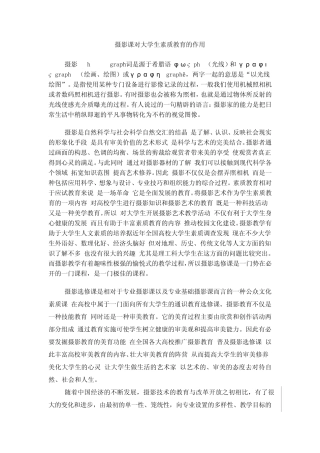 摄影课对大学生素质教育的影响