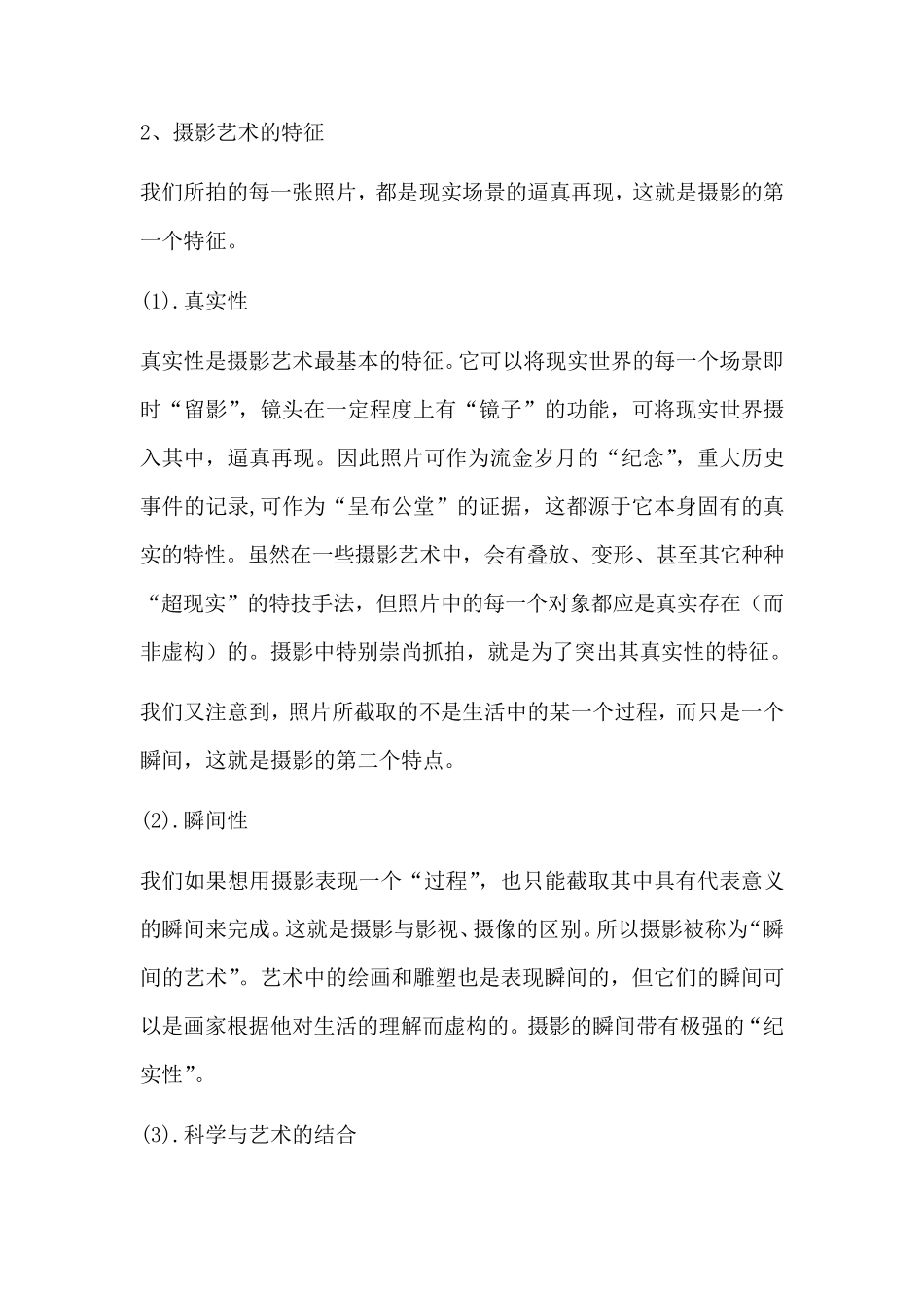 摄影课程心得体会_第2页