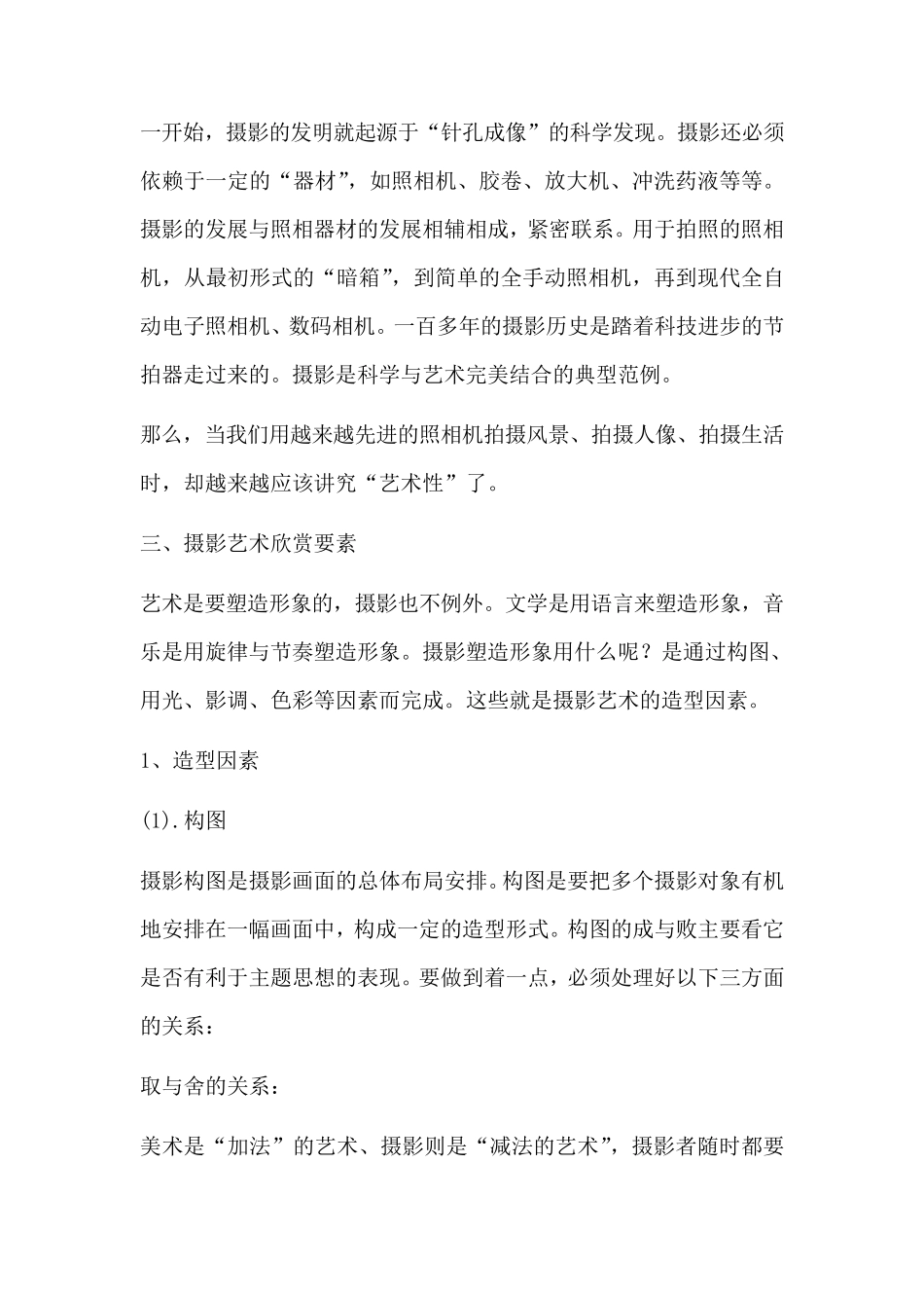 摄影课程心得体会_第3页