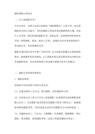 摄影课程心得体会