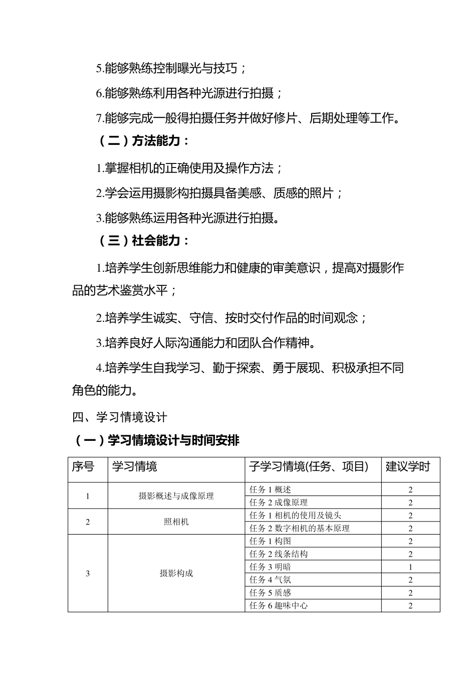 摄影课程标准_第3页
