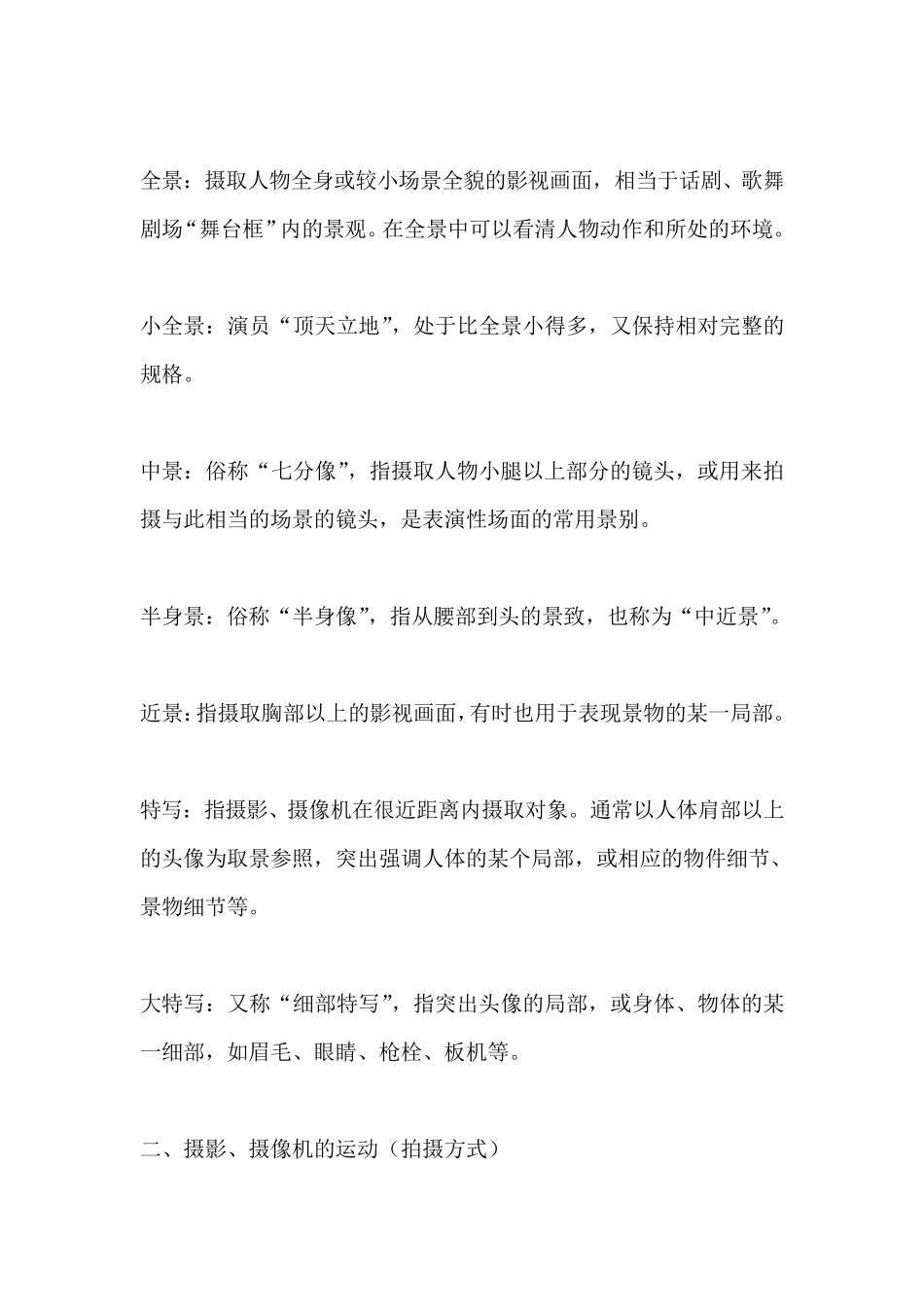 摄影镜头语言的基本知识_第2页