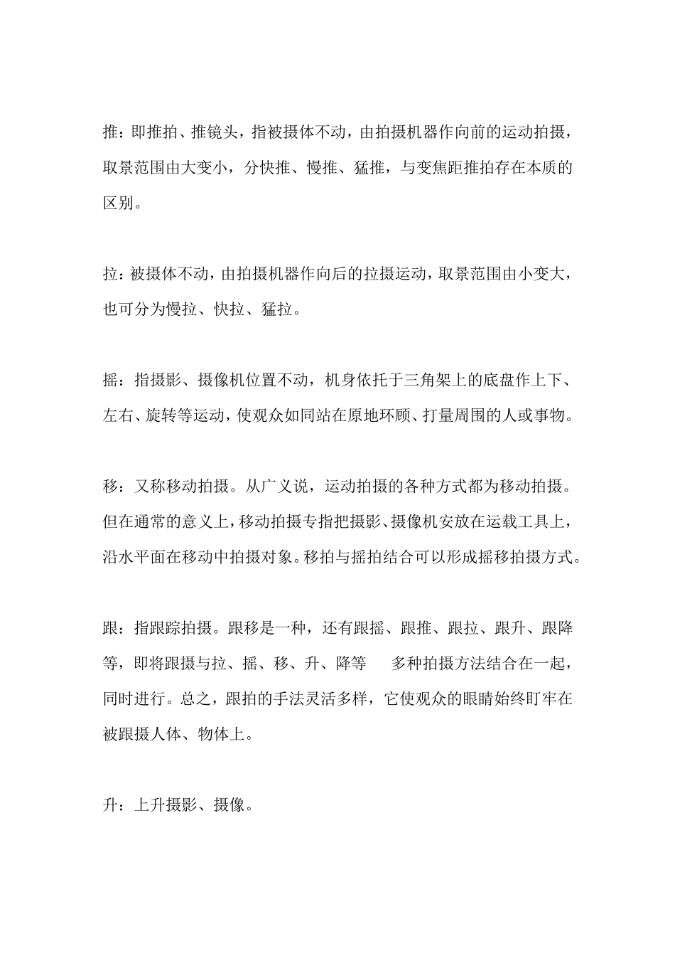 摄影镜头语言的基本知识_第3页