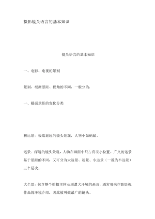 摄影镜头语言的基本知识