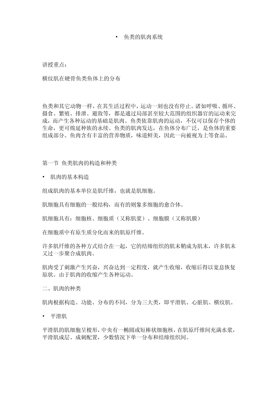 摄食、繁殖、排泄、避敌等,都是通过局部甚至较大范围的组织器官_第1页