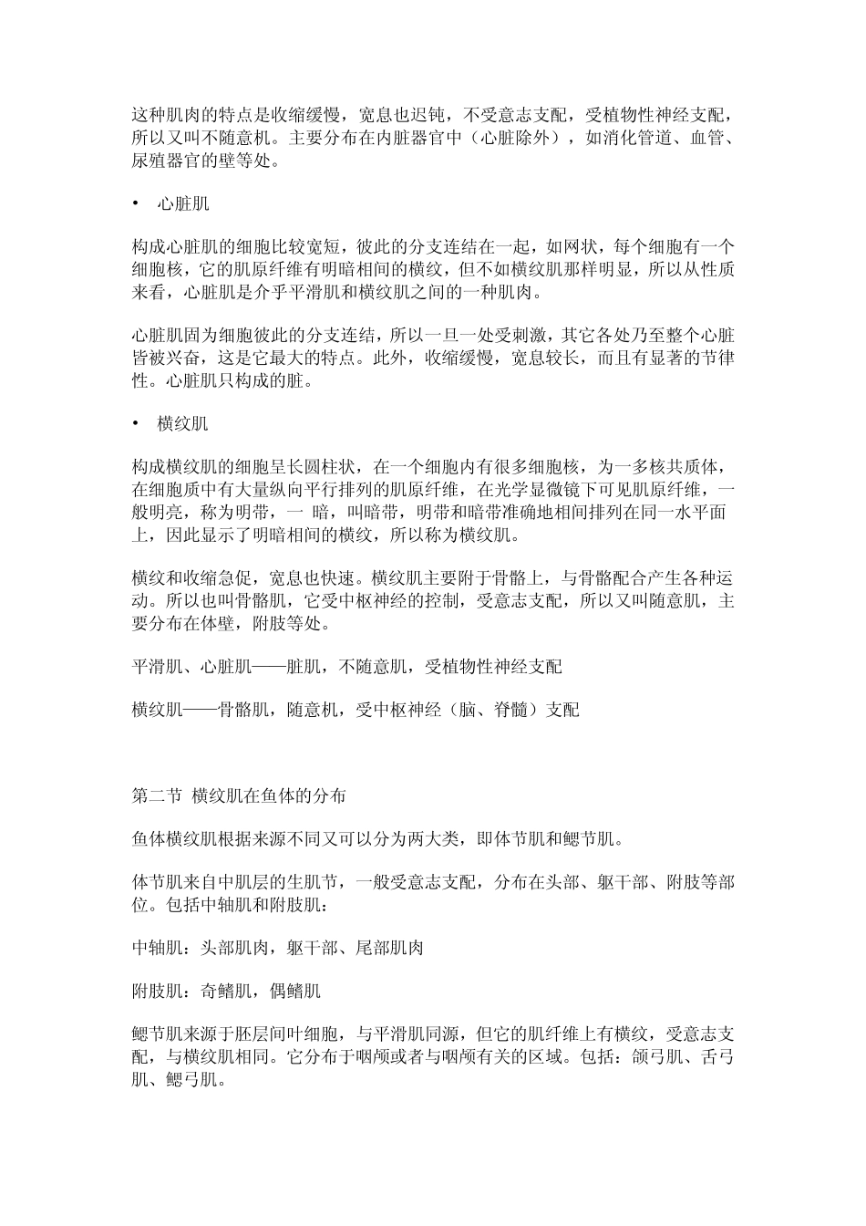 摄食、繁殖、排泄、避敌等,都是通过局部甚至较大范围的组织器官_第2页