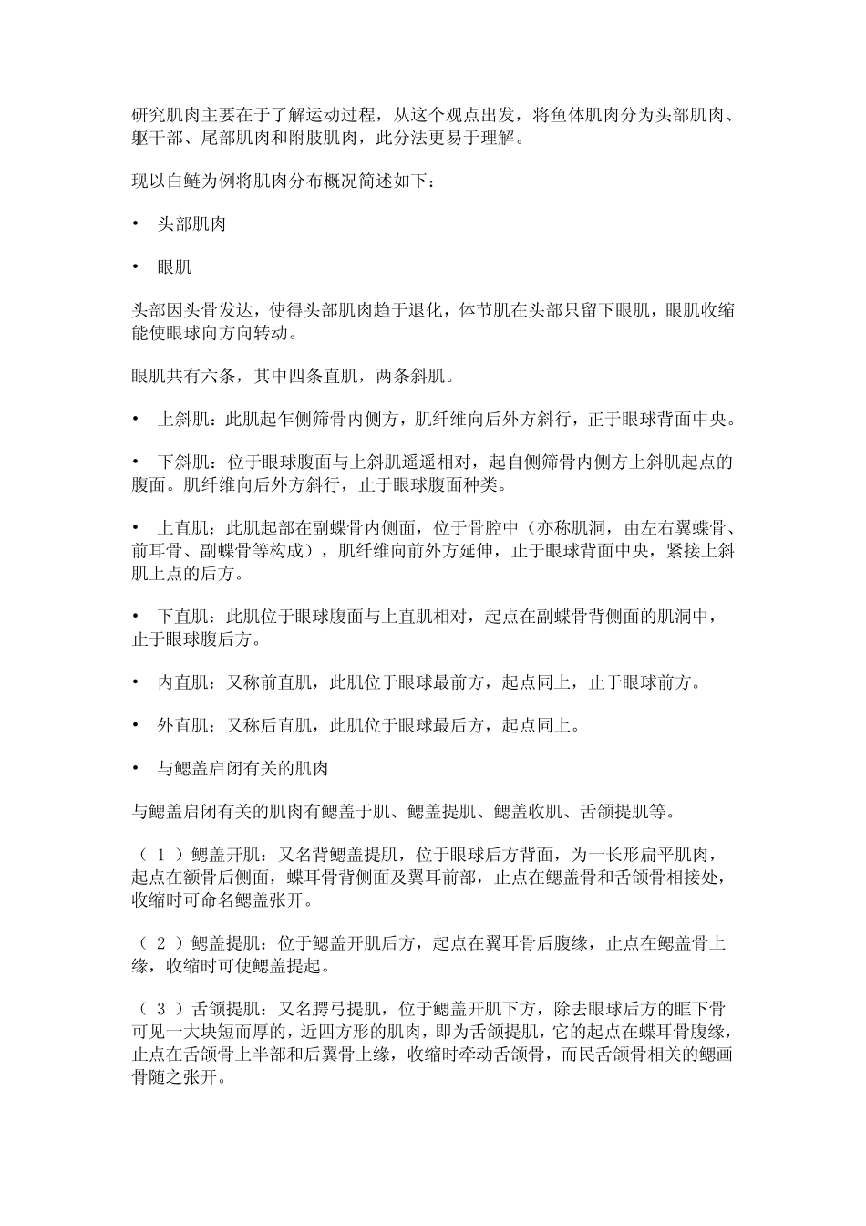 摄食、繁殖、排泄、避敌等,都是通过局部甚至较大范围的组织器官_第3页