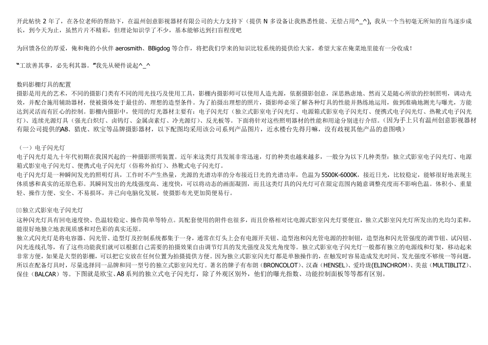 摄影附件基础知识_第1页