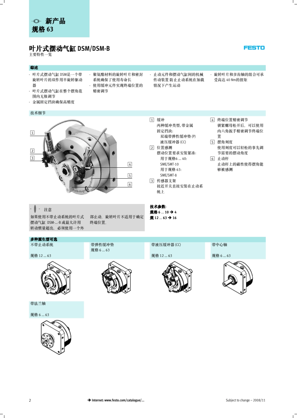 摆动气缸说明_第2页