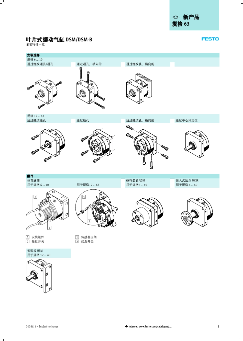 摆动气缸说明_第3页