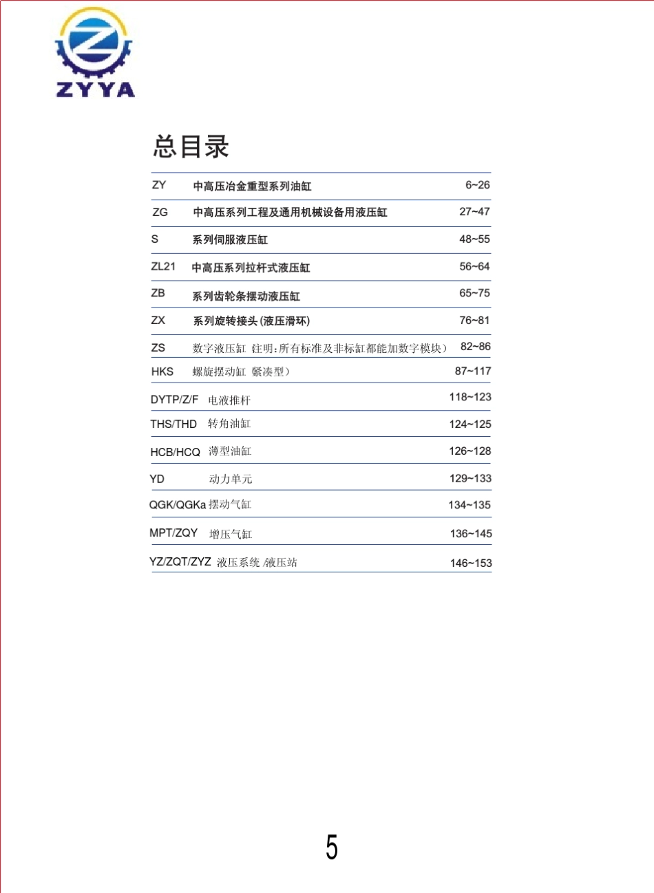 摆动液压缸样本_第1页