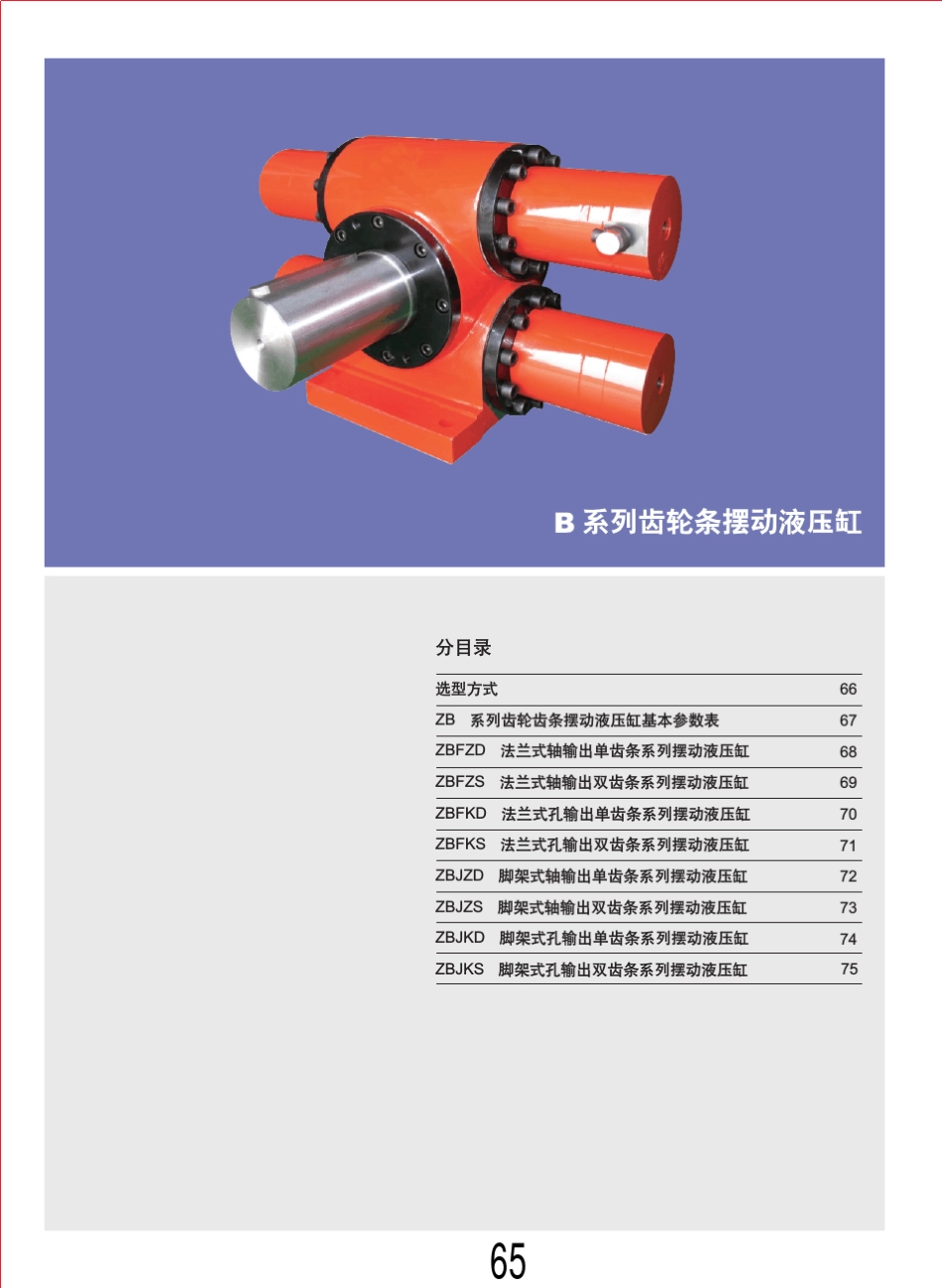 摆动液压缸样本_第2页