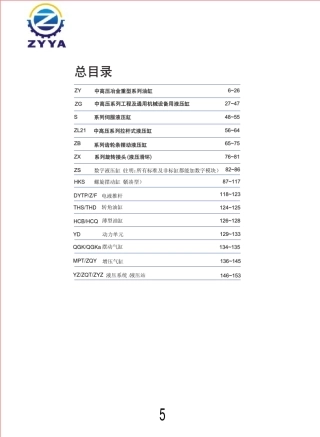 摆动液压缸样本