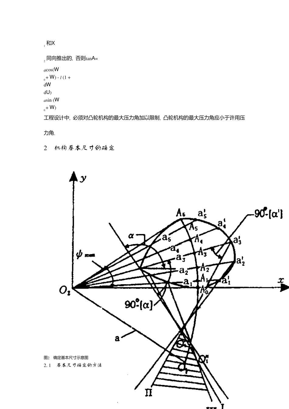 摆动滚子从动件盘形凸轮机构设计的解析法_第3页