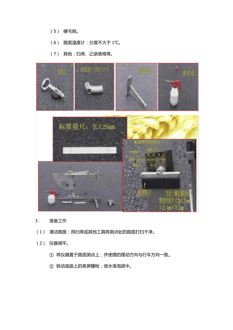摆式仪测定路面摩擦系数的试验方法T09642008_第2页