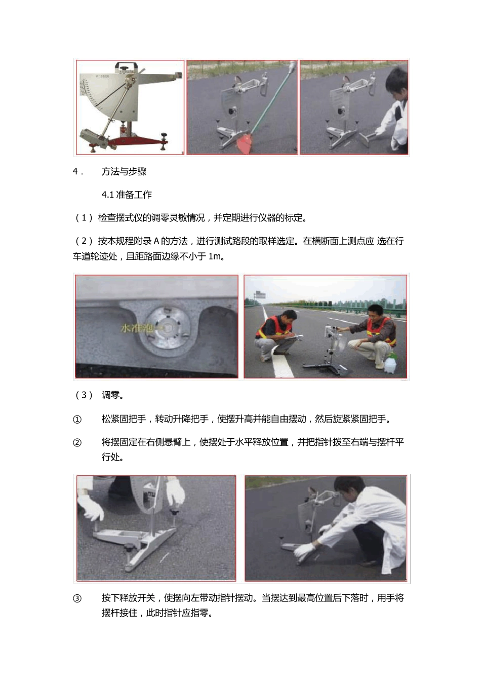 摆式仪测定路面摩擦系数的试验方法T09642008_第3页