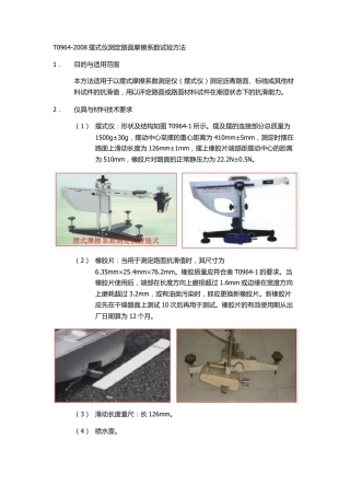 摆式仪测定路面摩擦系数的试验方法T09642008