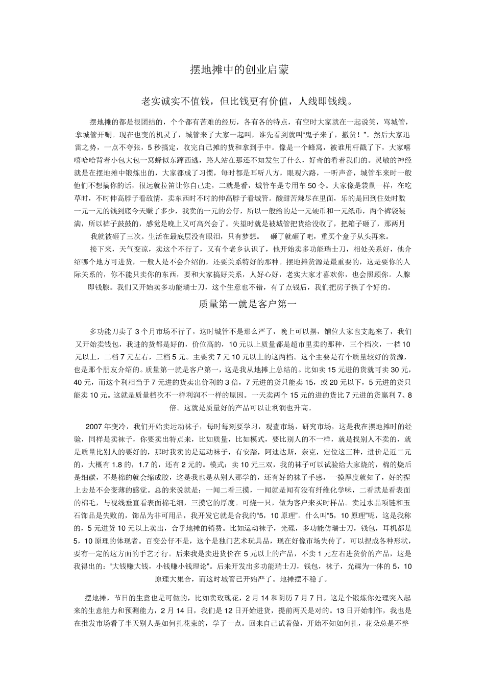 摆地摊卖袜子的顺口溜_第1页