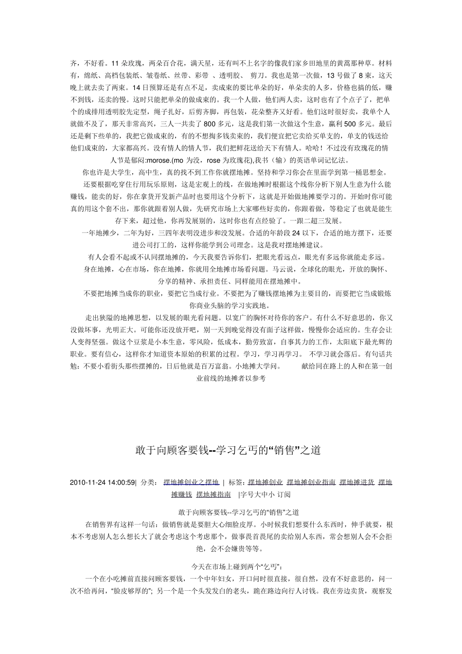 摆地摊卖袜子的顺口溜_第2页