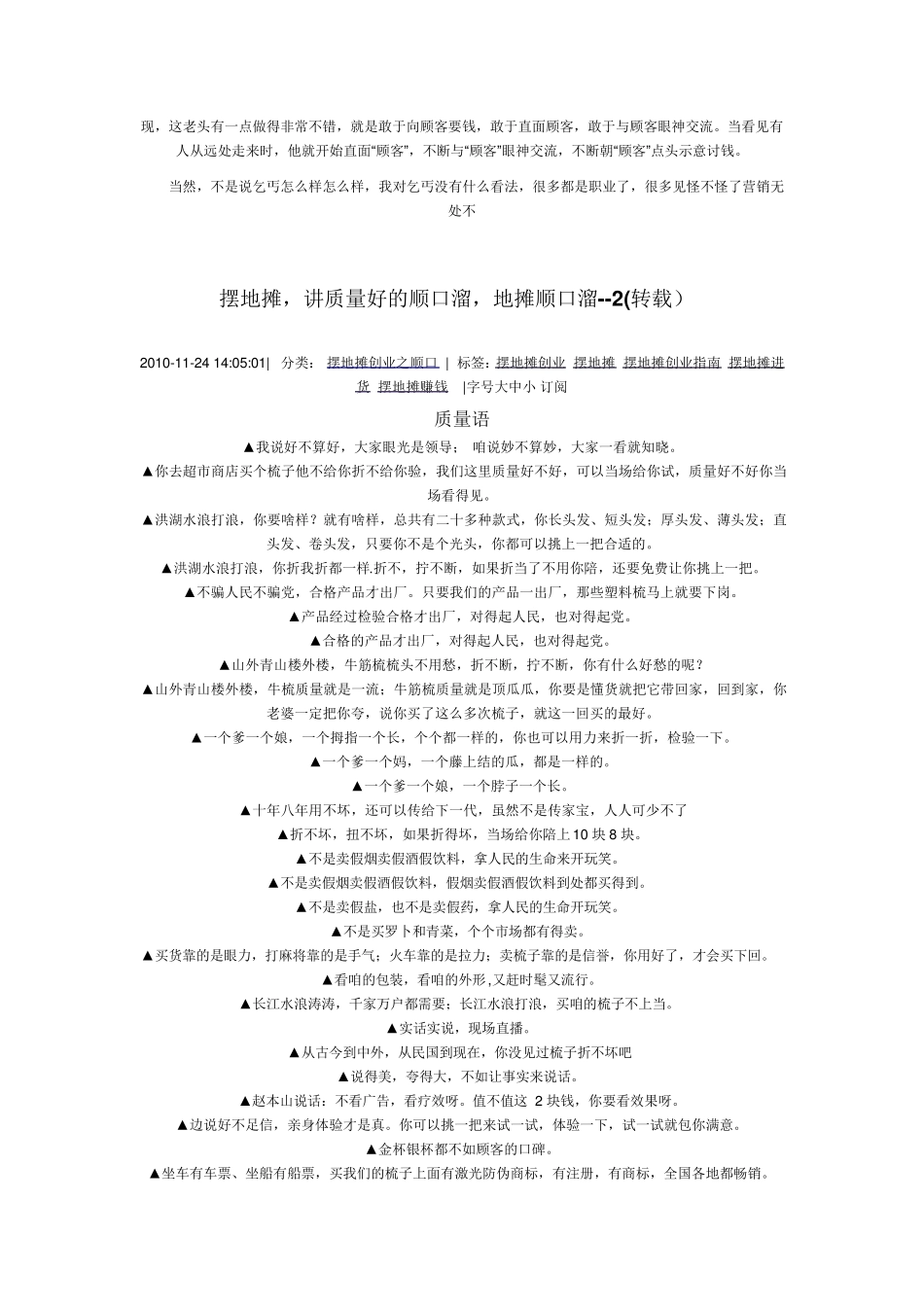 摆地摊卖袜子的顺口溜_第3页