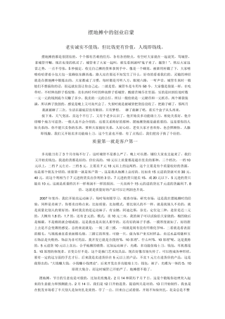 摆地摊卖袜子的顺口溜