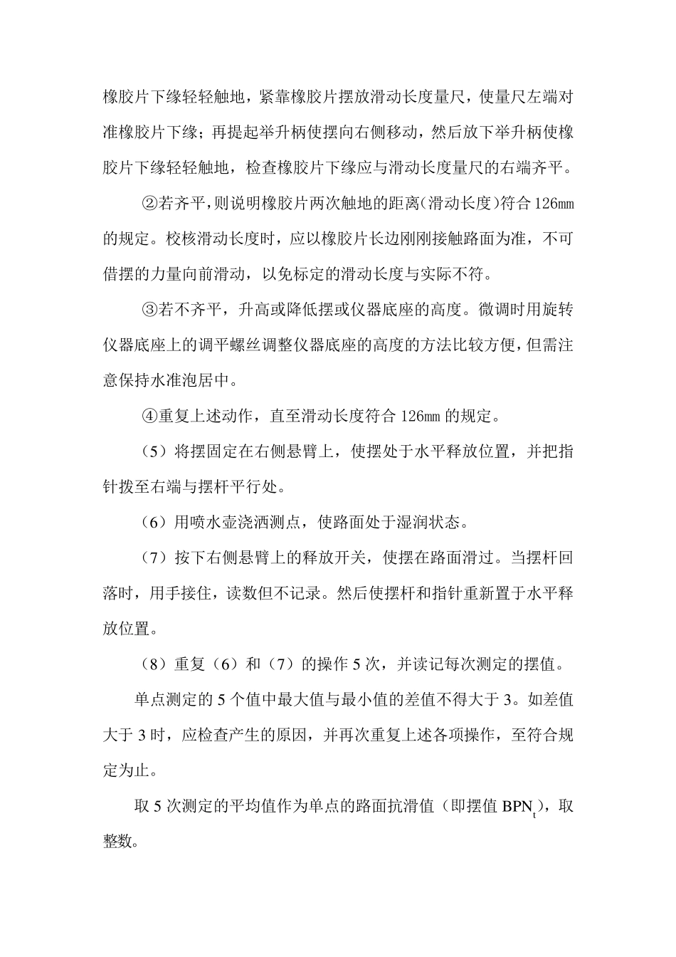 摆式仪测定路面摩擦系数试验方法_第2页