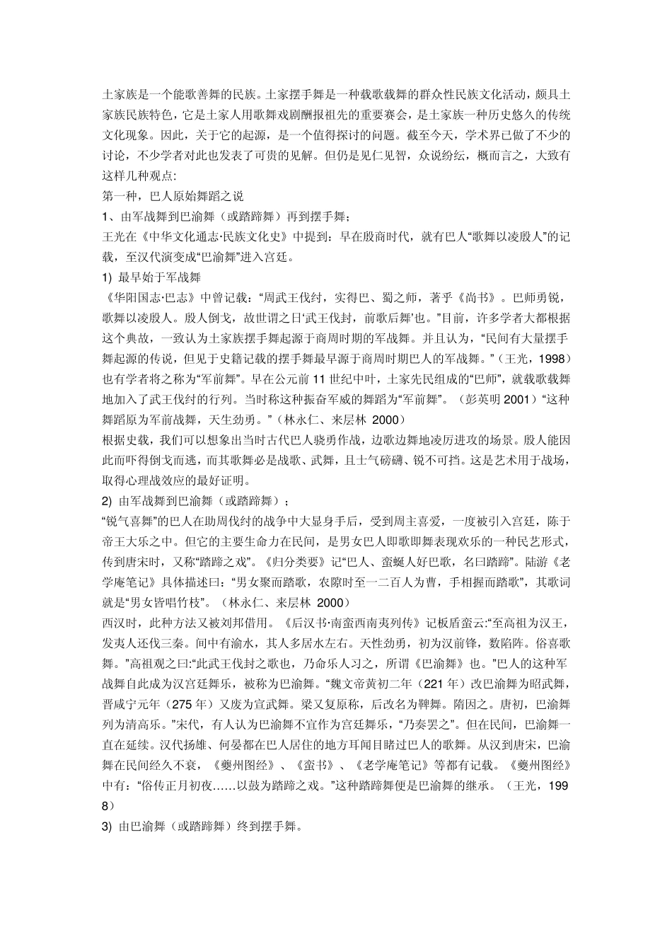 摆手舞的来源_第1页