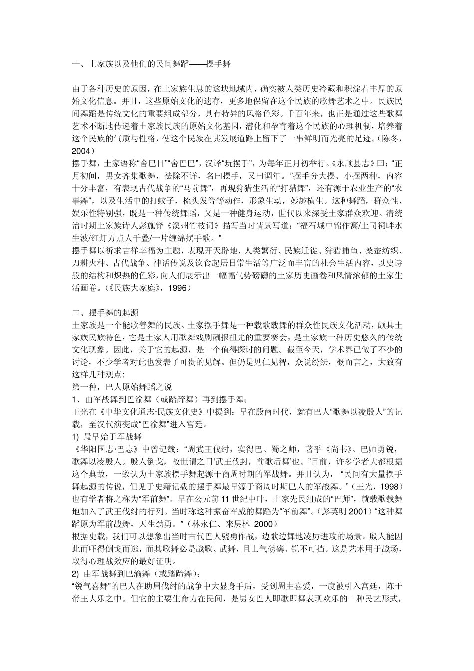 摆手舞的来源_第2页