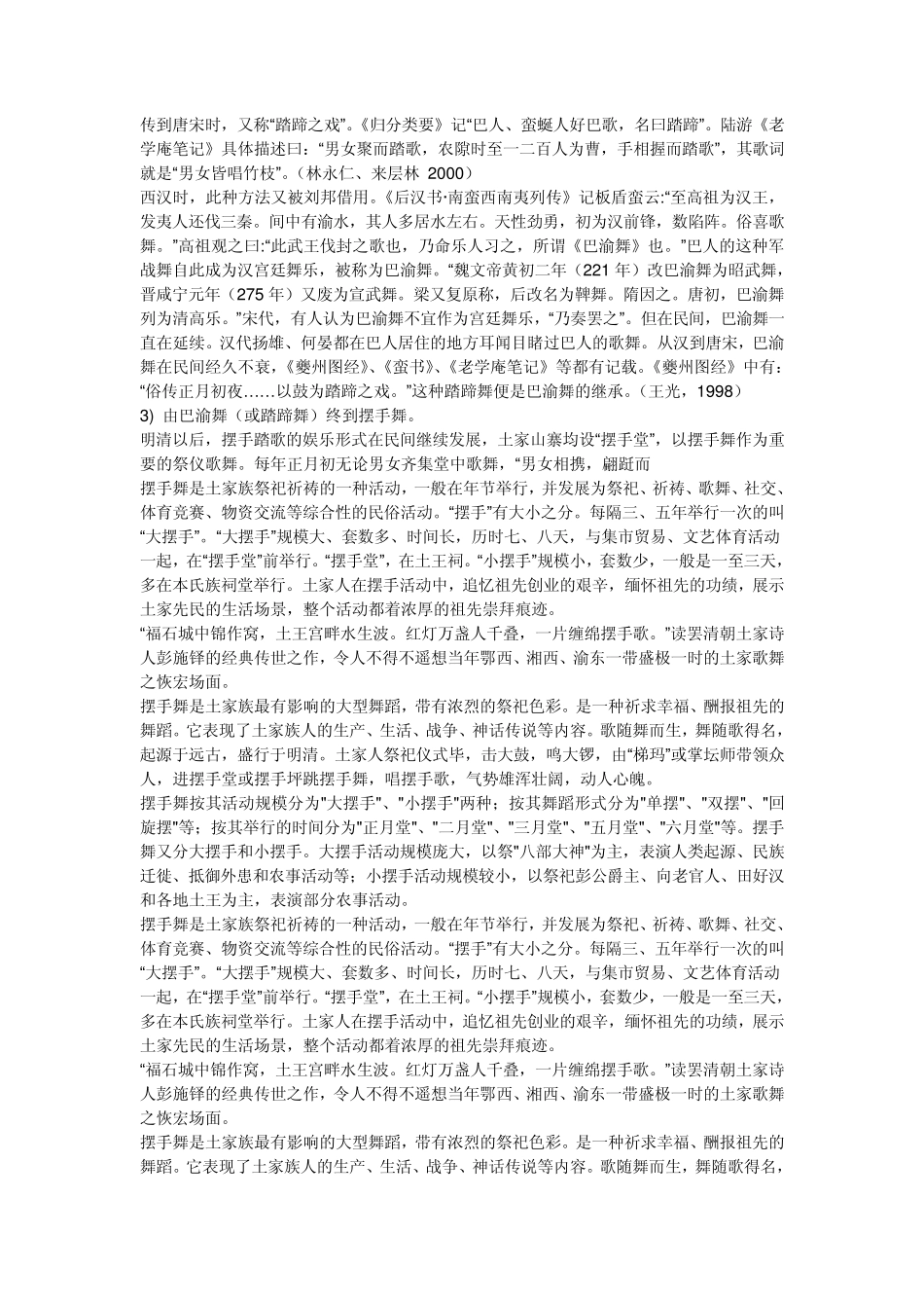 摆手舞的来源_第3页