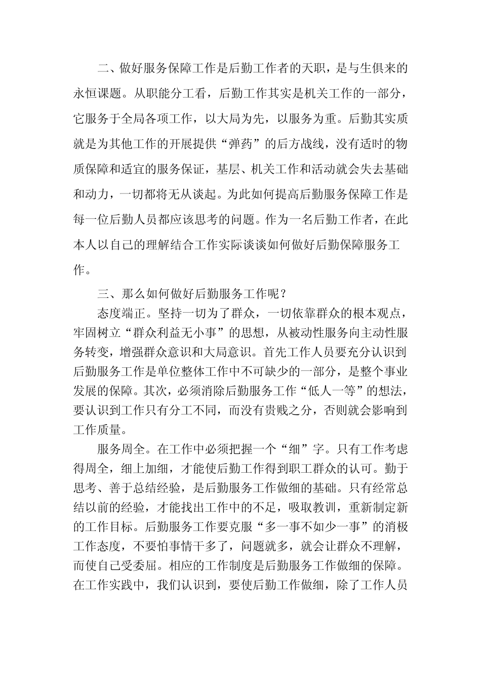 摆正自身位置搞好后勤服务_第2页