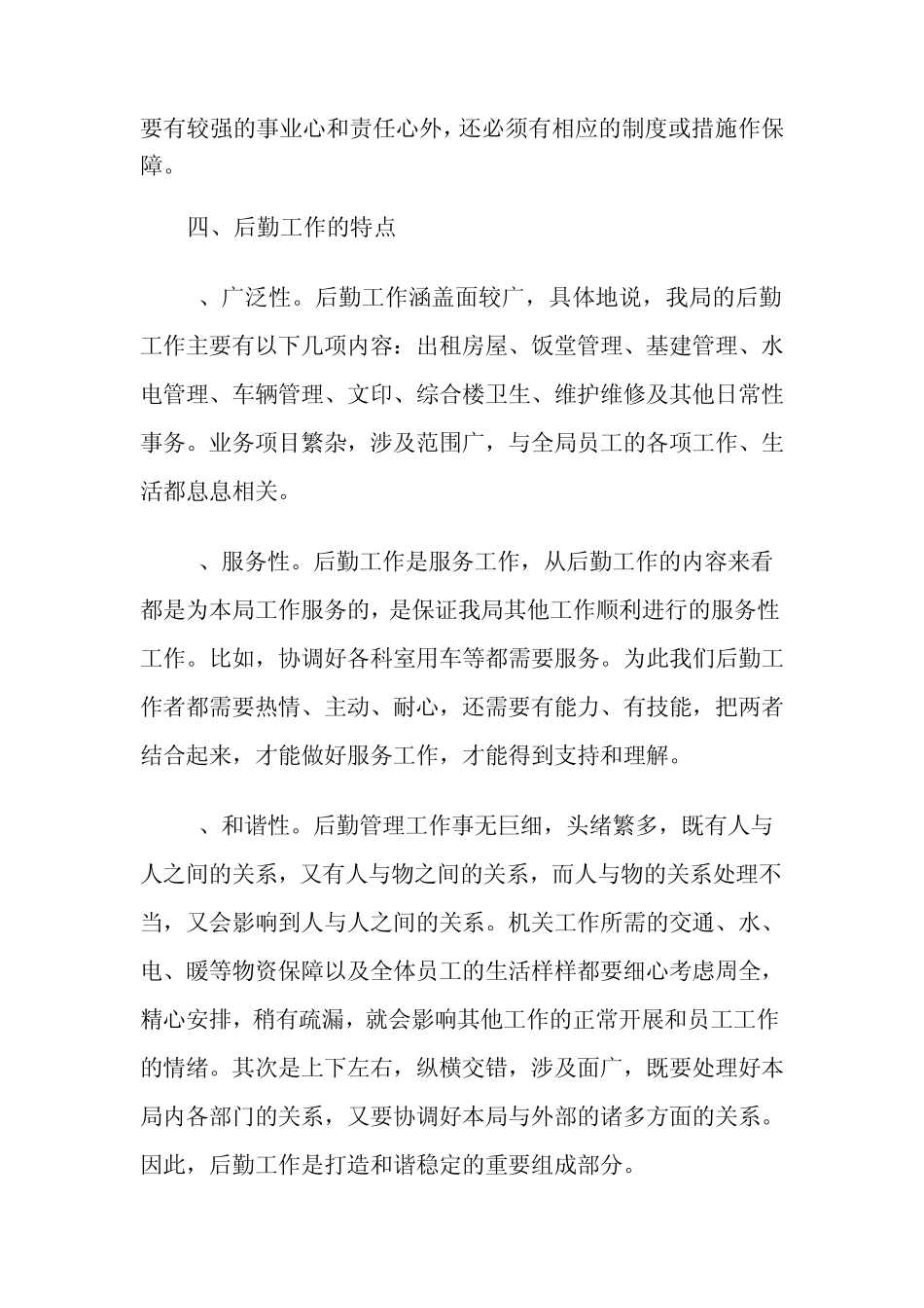 摆正自身位置搞好后勤服务_第3页