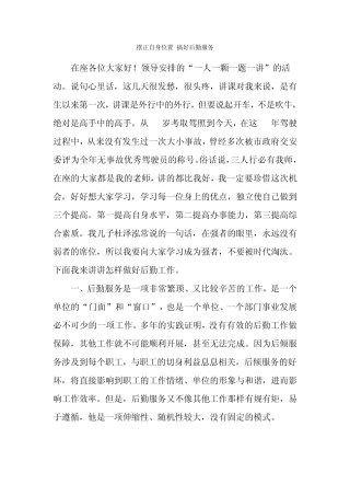 摆正自身位置搞好后勤服务