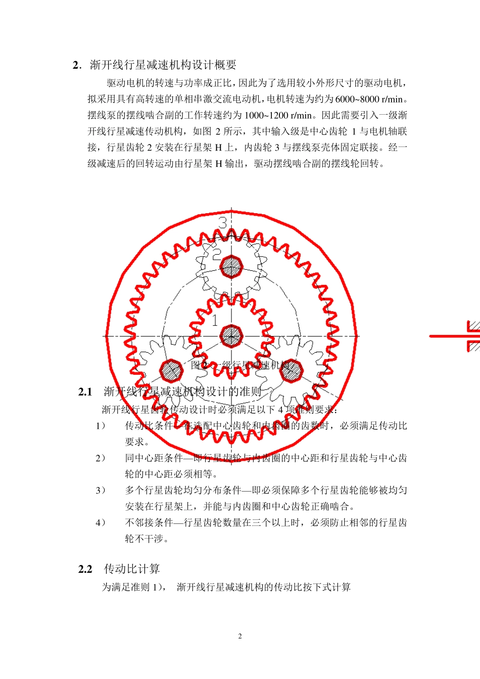 摆线泵工作原理及其设计计算_第2页