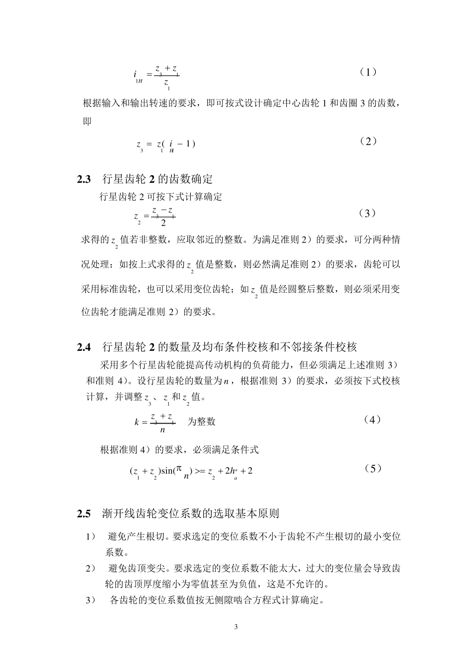 摆线泵工作原理及其设计计算_第3页