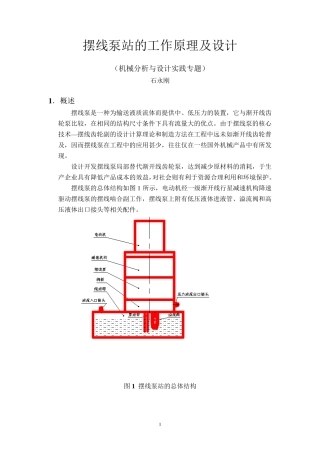 摆线泵工作原理及其设计计算