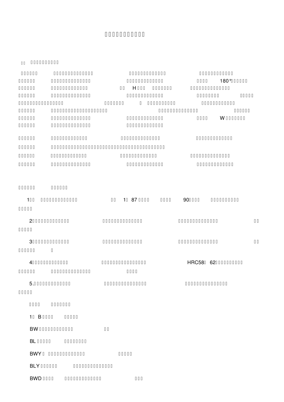 摆线针轮减速器技术资料_第1页