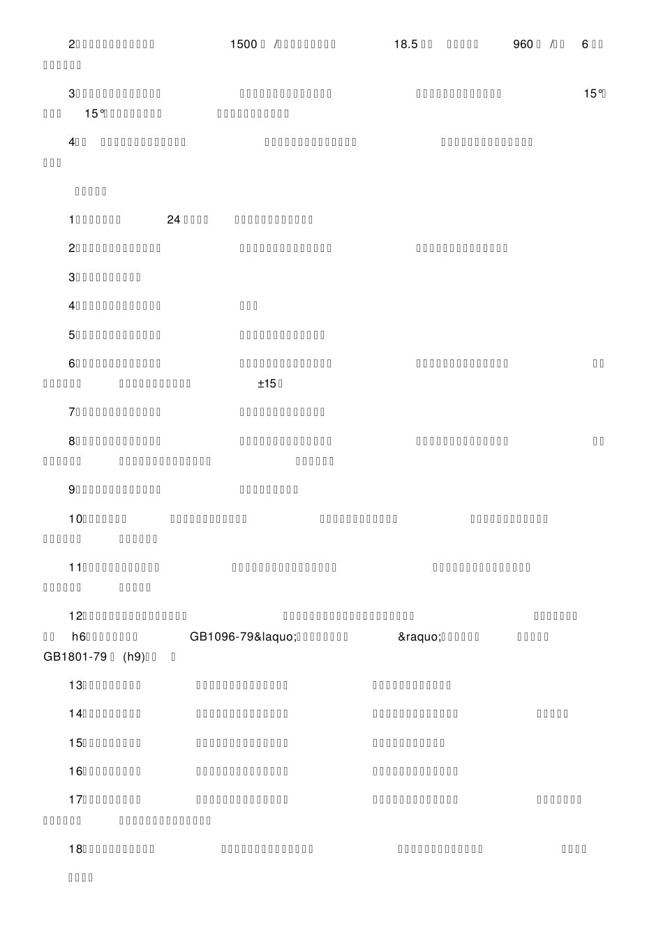 摆线针轮减速器技术资料_第3页