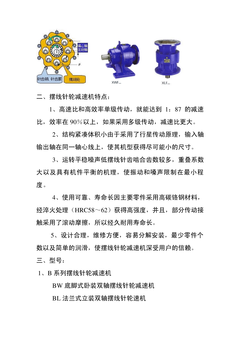 摆线针轮减速机知识_第2页