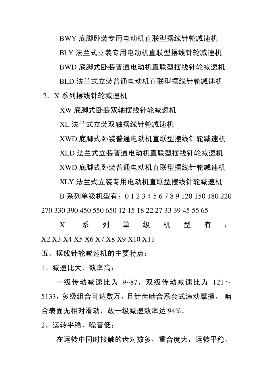 摆线针轮减速机知识_第3页